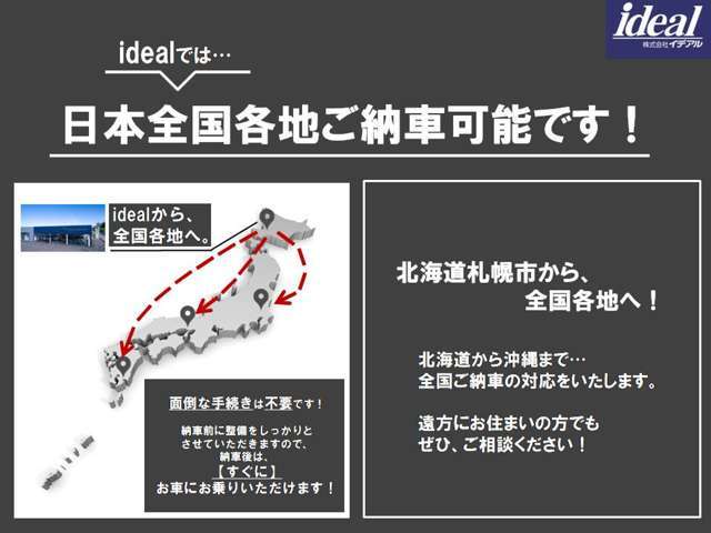 全国納車も承っております！（費用に関しては別途お問合せ下さい。）