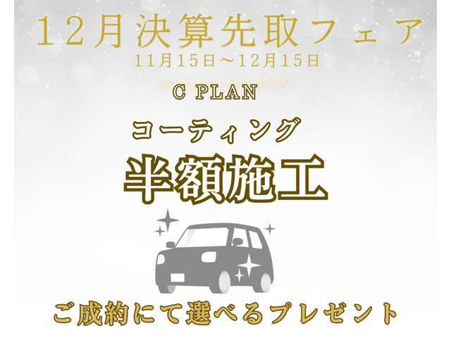 当社グループのディテイリング会社の大分ラルグにて熟練のスタッフによるボディーコーティングを半額にてご提案させていただきます♪内装コーティング等もございます！お気軽にお問い合わせください♪