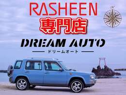 ラシーン専門店！！掲載車両以外のラシーン多数！！専門店ならではのこだわりの整備とカスタムを是非現車確認していただいてドリームオートクオリティーを体感ください！！お待ちしております！！