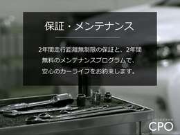 厳しい品質基準で点検・整備されたレクサスの保証部品に万一不具合が生じた場合、保証書に基づいて2年間走行距離無制限で無料修理を行います。認定中古車ならではの長期保証