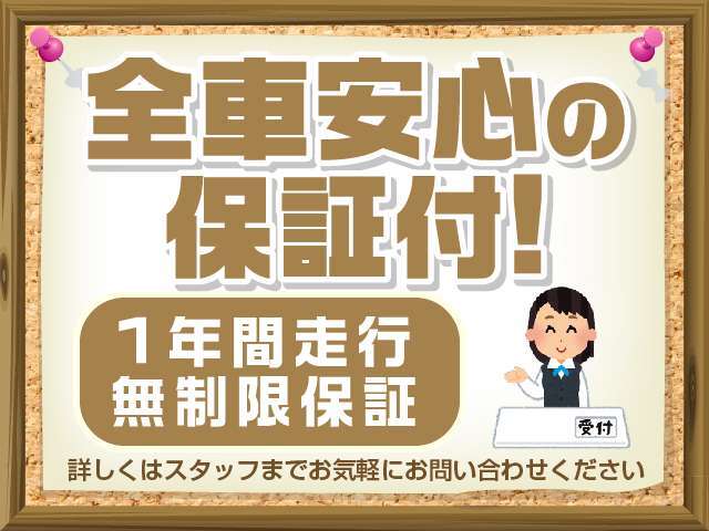 某ディーラー保証級の【12か月走行無制限】で保証します！修理費用、修理回数は保証期間内であれば無制限で対応可能です。全国8000社の提携工場で遠方のお客様や旅行先でもサポートできます！