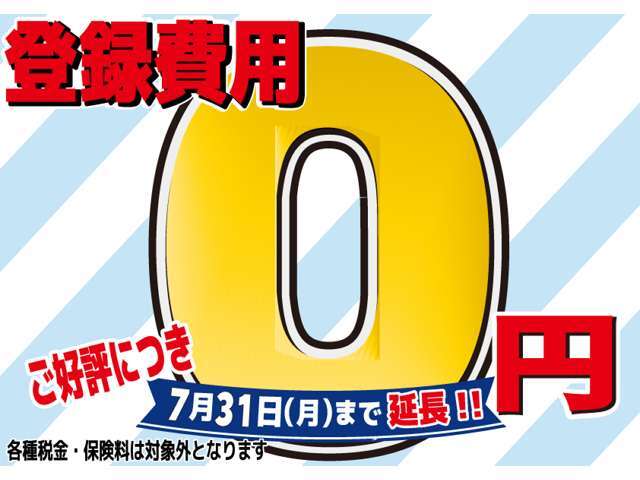 皆様への日頃の感謝を込めて、登録費用0円での販売セール開催中！普段から安さを自慢にしていますが、安さ勝負で皆様をお待ちしております。！
