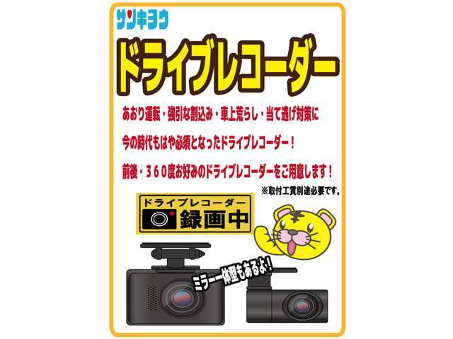 万が一の事故時、あおり運転の予防にもなります！