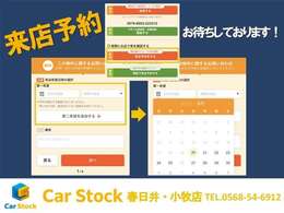 ネットから簡単に来店予約ができます！！お車をご準備しておきますのでお待てさすることなくご案内可能です！！是非ご利用ください！！