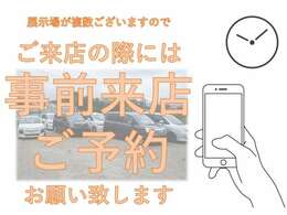 在庫保管場所が複数ございます。大変お手数をおかけいたしますが、ご来店の際には在庫の確認と、ご来店予約をしていただけますとスムーズにご案内可能です。