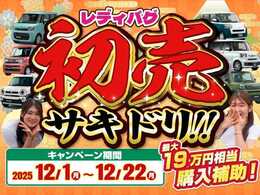 ★★★レディバグは累計販売台数25,000台を突破し、ディーラーと長いお付き合いがあるので、希少性の高い未使用車を700台以上保有しています！★★★