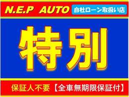 自社特別ローン審査、条件1.免許証（裏表コピー）・保険証（裏表コピー）・源泉徴収票または確定申告書控えが必要です。