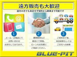 遠方の方も遠慮なくお問合せ下さいませ