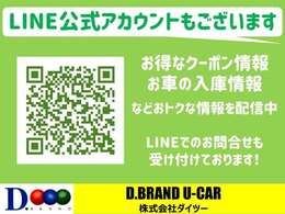 ☆LINEお友達、募集中！お得なクーポンなどを配信します！LINEでのお問い合わせも可能です☆