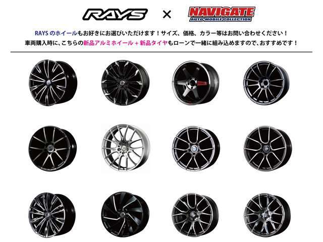 プラスオプション料金でこちらの「RAYS」アルミホイールもお選びいただけます☆もちろん新品タイヤのセットです☆