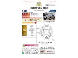 ◆車両状態証明書◆一般財団法人日本自動車査定協会の車両状態証明書です。