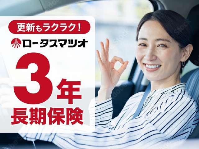 【この機会に見直しませんか？】お車のご購入を機会に、保険の見直しをお勧めします！！当店は東京海上日動の正規代理店です！！