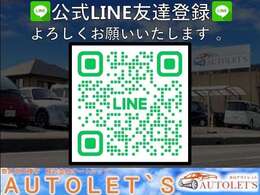 LINE公式アカウントが始まりました♪♪LINEの友達検索から公式アカウント【AUTOLET’S】と検索！！お気軽にお問合せ下さい！