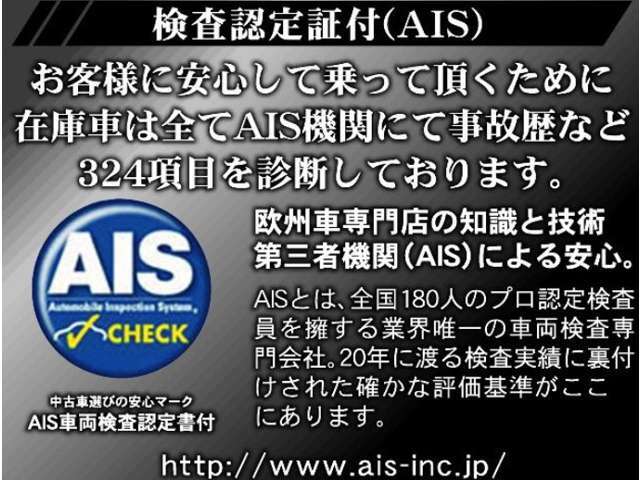 エムラインでは、安心して購入して頂けるようにカーセンサー認定第3者機関AIS検査を実施、事故歴やキズなど324項目を診断してもらい、その結果を認定、表示して販売しています。