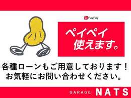 ペイペイが使えるようになりました♪その他、各種ローンもご用意しております！お問合せはお気軽にどうぞ！