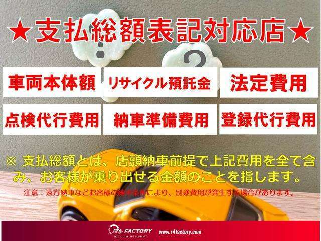 当社安心の総支払額しております。地方、道外の方は、登録、車庫証明の管轄場所が違うため追加費用かかります。詳しくは、お問い合わせください。