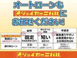 比べても当店オートローンがお得♪♪セール中につき★優遇金利にてお取り扱い中！★（審査状況や金額等で変動致します。）詳しくは、お気軽にご相談ください。