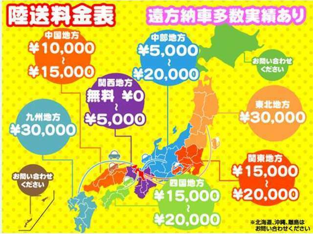 当店の陸送料金表です！平日に自走でのお届けになります。遠方納車多数実績ありますのでご安心ください！