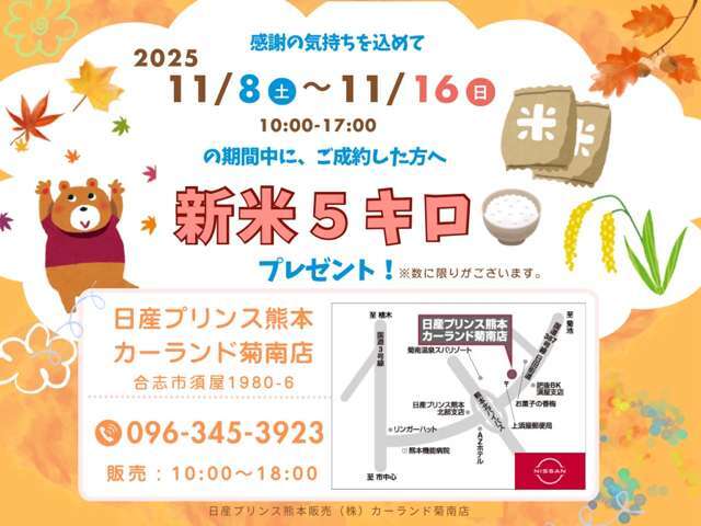【ご成約で新米プレゼント】2025年11月8日（土）～11月16日（日）の期間にご成約した方へ新米5キロプレゼントしております★　※数に限りがございますので予めご了承くださいませ。