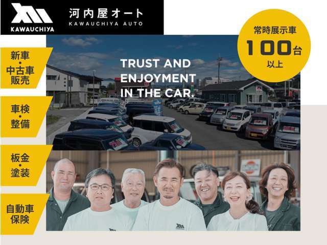 新車・中古車の販売から点検、整備、修理、保険、中古車の下取りまでこれまで蓄積してきたノウハウや設備をフル活用しクルマに関する全てのことをサポートします！安心して任せられるサービスをご提供しています！