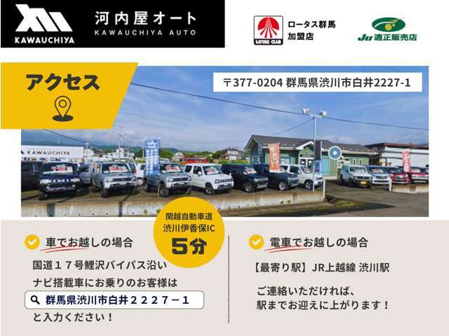 【アクセス】群馬県渋川市にございます！◆車でお越しの場合：「渋川伊香保IC」から「5分」◆電車でお越しの場合：「渋川駅(JR上越線)」までご送迎可能です！(※事前連絡要)