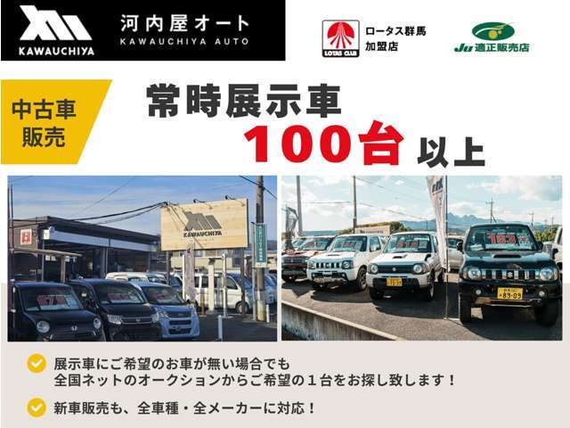 【常時展示車100台以上】ネットに掲載のない展示車もございます！また、展示車にご希望のお車がない場合でも、全国ネットのオークションからご希望の1台をお探しいたします！ぜひお任せください！