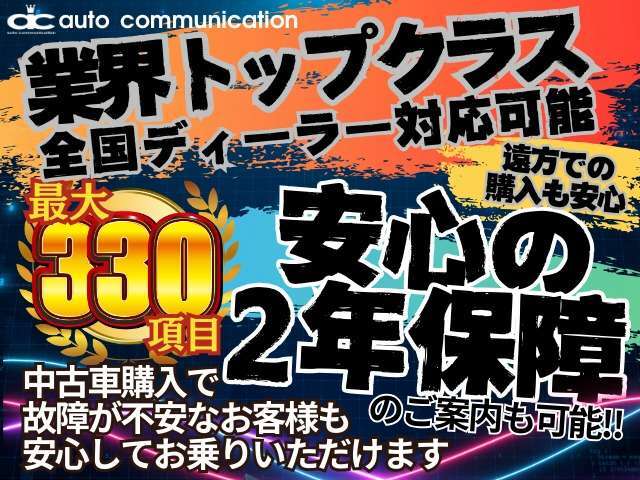 【安心保証】全国保証なので遠方の方でも安心して購入頂けます