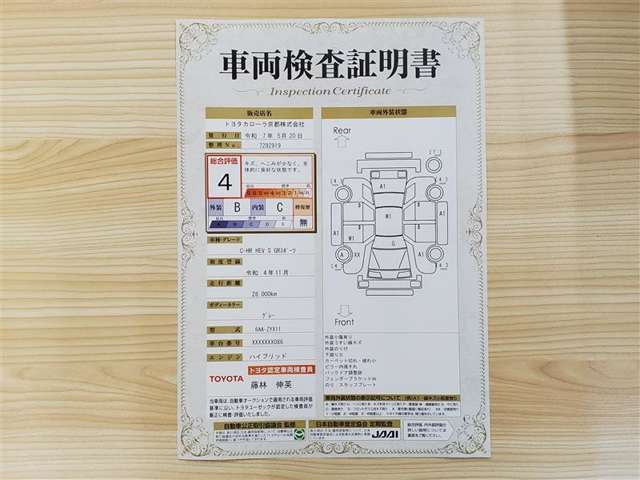 車両検査証明書になります。総合評価4でキズ、へこみが少なく、全体的に良好な状態です！！