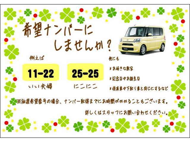 Aプラン画像：愛車のナンバーを思い出の数字にしてみませんか☆お誕生日や結婚記念日など(^^♪より一層愛着がわきますよ♪