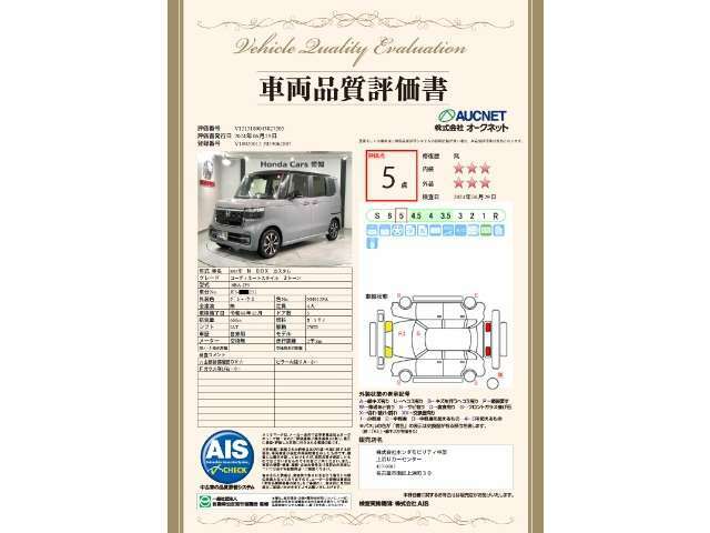 第3者機関によって車両状態証明書を発行しておりますので、状態の確認含めて安心、信頼、満足にお答えします。