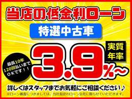 期間限定金利3.9％！