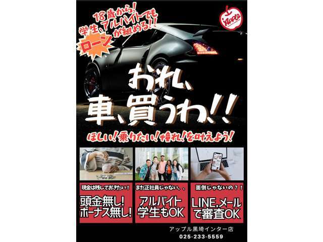 18歳からでもローンOK！学生、アルバイトの方でお気軽にご相談ください♪　自分でほしい車を手に入れましょう★