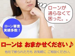 ローン実績多数！