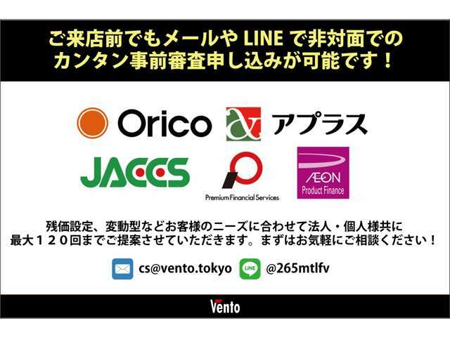 【頭金ゼロ】【残価型】【変動型】など豊富な取扱実績でご要望に合わせて【10年/120回払い】までご提案させていただきます！ご来店前でも事前審査申し込みが可能ですので先ずはお気軽にご相談ください！