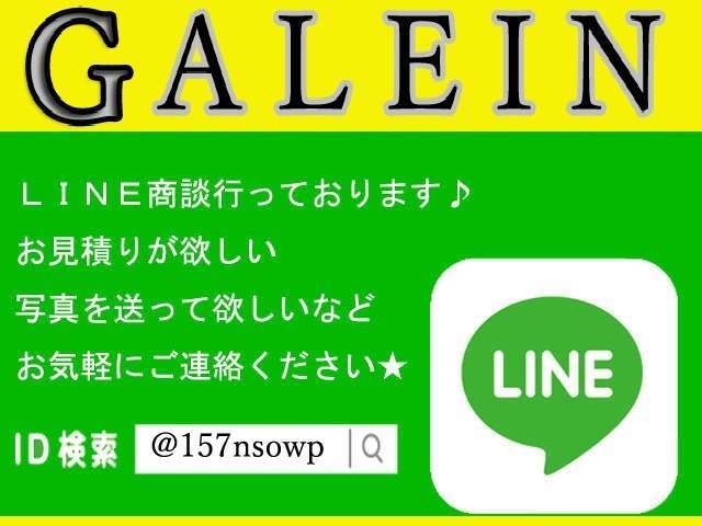 LINEでのお問い合わせも大歓迎♪商談、ローン審査等のご連絡もラインにてご対応致しております♪お気軽にお問い合わせ下さいませ♪