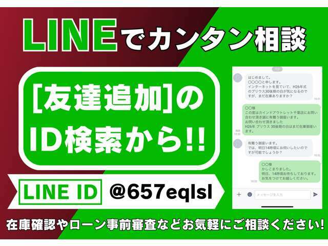 LINEでカンタン相談■カインドでは、公式LINEのアカウントがあります！電話やメールでのお問い合わせが面倒だなというかたは、お気軽にLINEにてお車相談を受け付けております！是非ご利用ください！