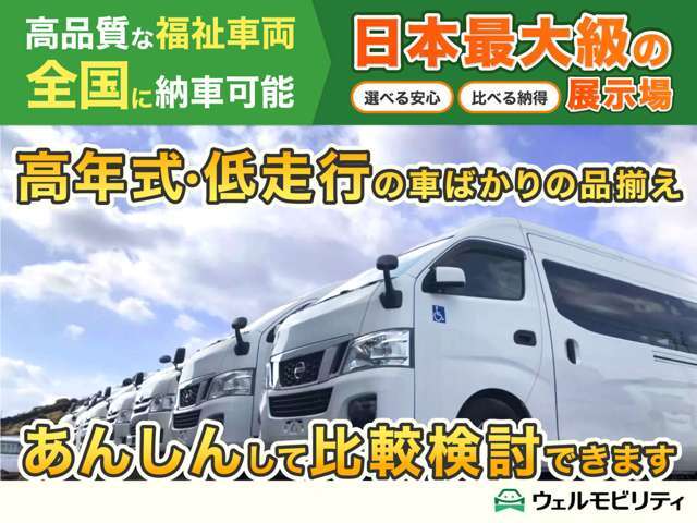 福祉車両ヤマシタオートは福祉車両のみの販売で年間200台以上！東北から沖縄まで、これまでも多くの方に福祉車両をお届けしました。当店HPもぜひ、安心して福祉車両を手にしたい方に見ていただきたいです。