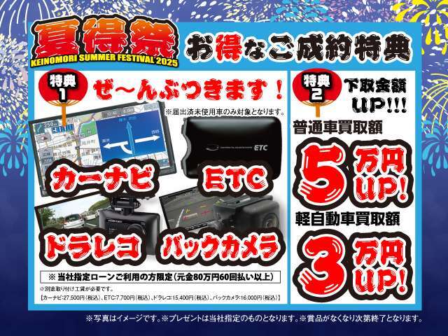 今月のWEB限定特典はコチラ！気になる方は是非お問い合わせください！