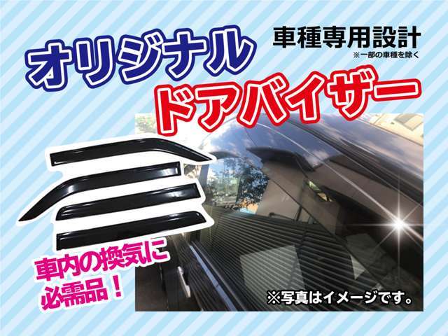 雨の日大活躍サイドバイザー！！車種専用設計のためピッタリ♪