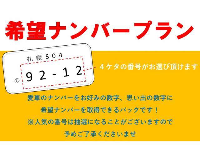 愛車にお好きな数字や、記念日を！軽自動車の白ナンバー、ご当地ナンバーなどは別途お見積り致します◎