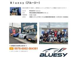 株式会社Bluesyについては、店舗ページやSNSをご覧ください！お問い合わせは、「0078-6041-4236」までご連絡ください。