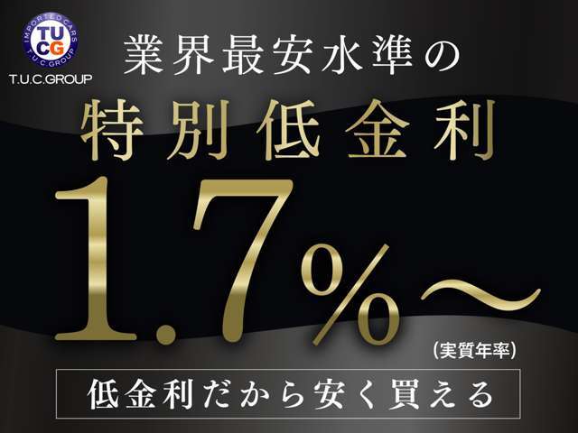 特別低金利1.7％からのご案内となっております！最長回数は120回となり、自由返済型ローン（残価設定タイプ）のお取り扱いもございます！お支払いプランに関しましてもお気軽にお問合せ下さい！