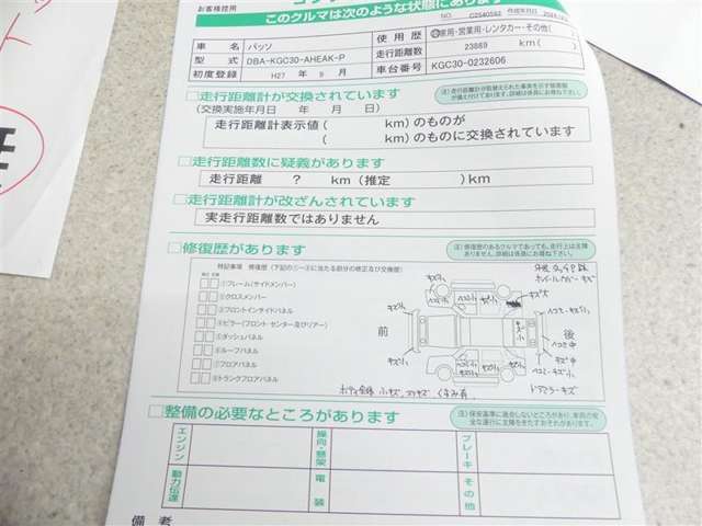 外装傷の確認お願いいたします！