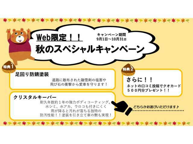 ネットからお問合せ頂いた方限定！！北北海道三菱限定キャンペーン実施中