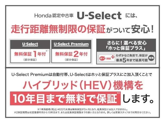 Honda認定中古車ならではの無料保証付き！さらに延長保証も御用意しております。また、ハイブリッド車両については初度登録から10年目までハイブリッド機構を保証いたします。