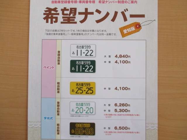 お好きなナンバーを設定して頂けます。ご自分で選びたい方はぜひ♪※一部例外もございますので、ご相談ください。