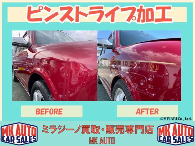 ボディの側面にアメリカ製ピンストライプテープ加工を施します。