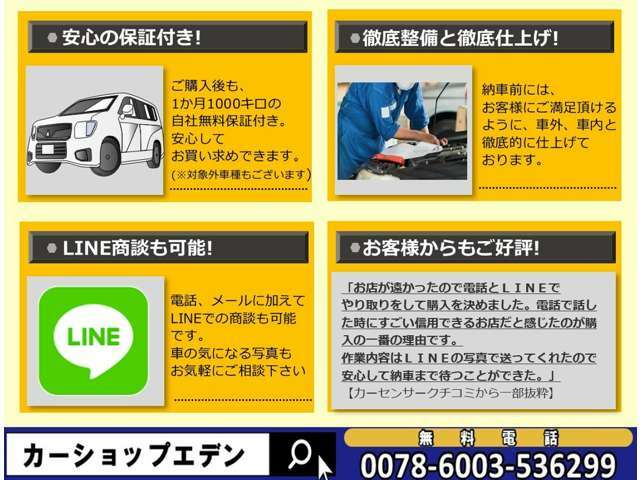 LINEでのお問合せ、商談、作業進捗のご報告をしていますので電話が苦手な方や、遠方でご来店ができない方もご安心下さい。