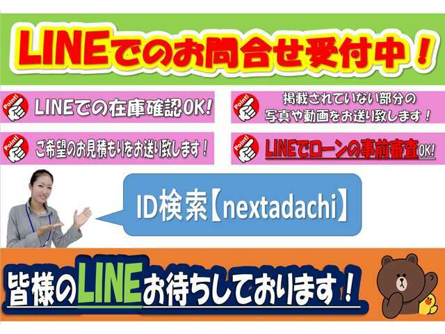 LINEでの問い合わせが可能となりました！在庫確認・お見積り・掲載されていない箇所のお写真や動画・オートローンの事前審査等がLINE上でできちゃうんです！QRコードを読み取ってメッセージを送信して下さい！！