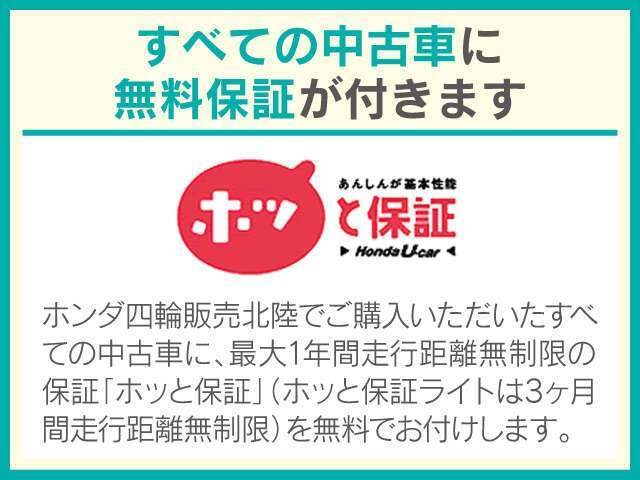 全ての中古車に保証をお付けしています！